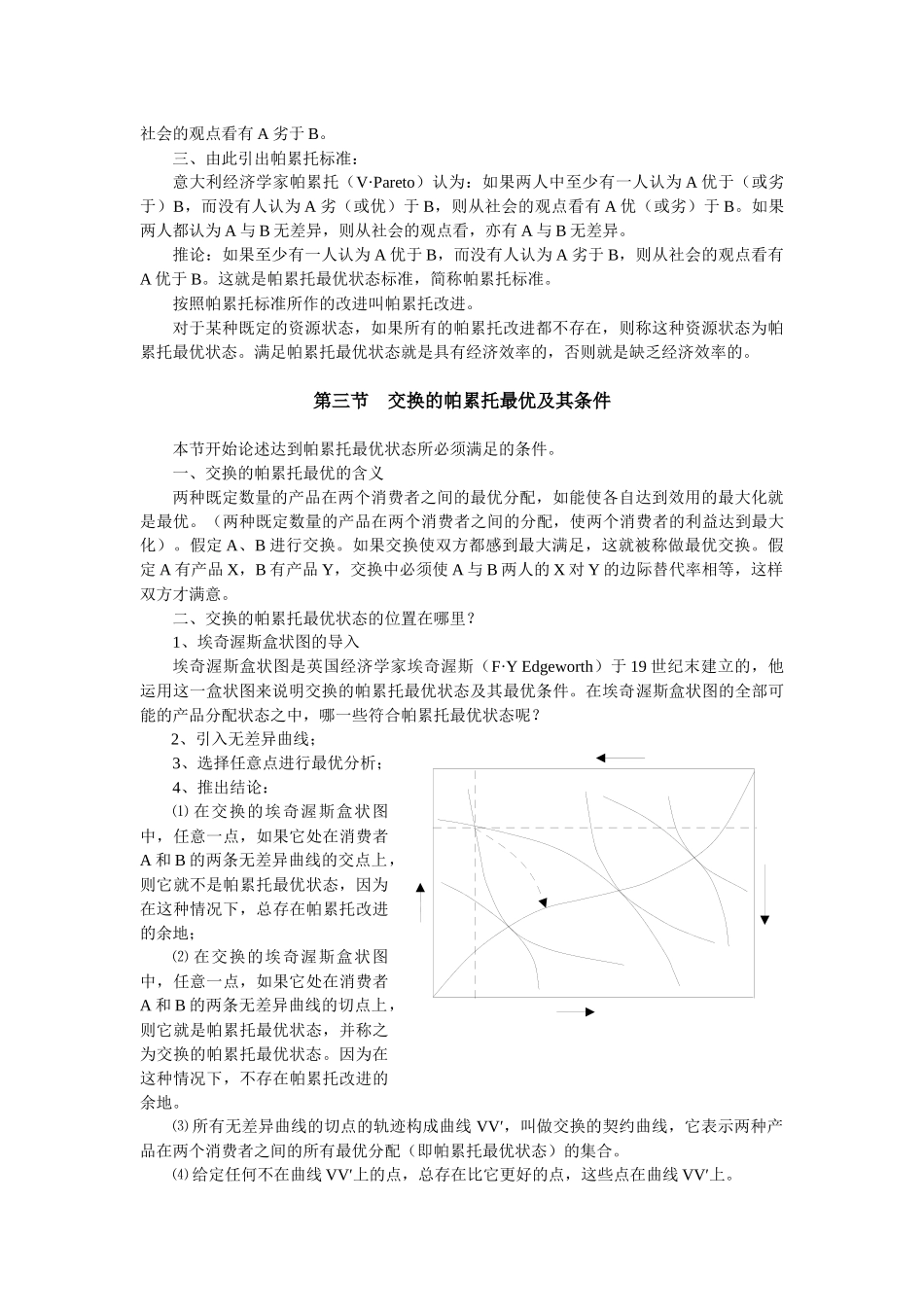 一般均衡论与福利经济学 同步_第3页