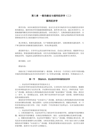 一般均衡论与福利经济学 同步