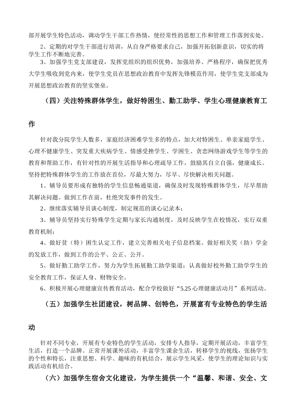 人力资源-XXXX年学生管理工作计划_第2页