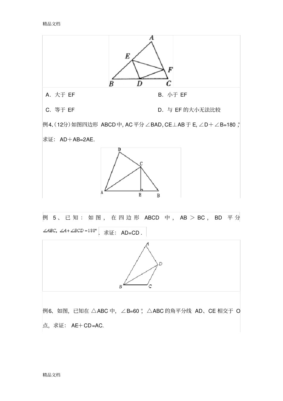 全等三角形与角平分线经典题型资料讲解_第3页