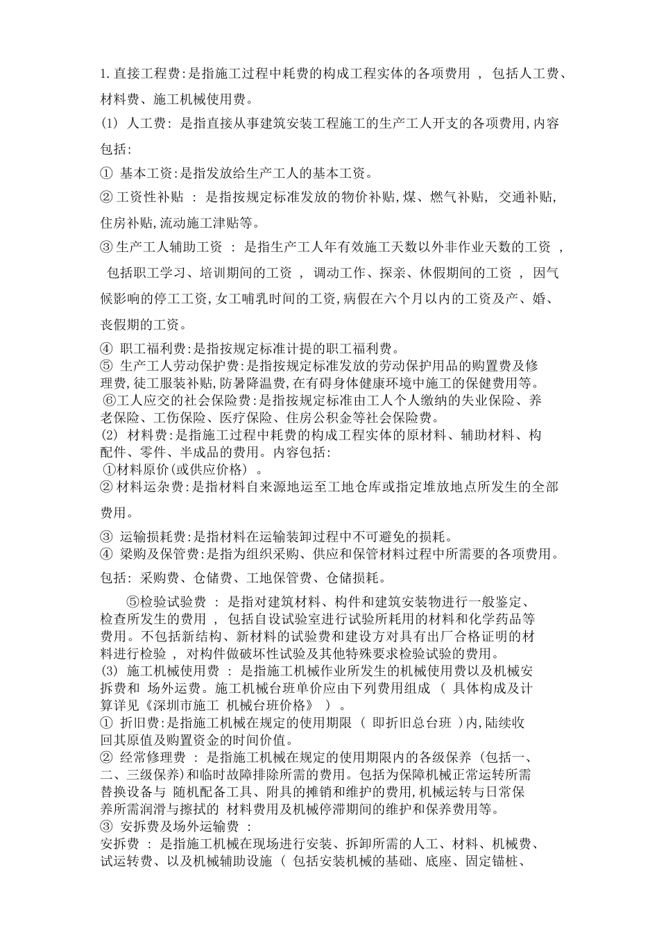 尚德安装造价培训范本_第2页