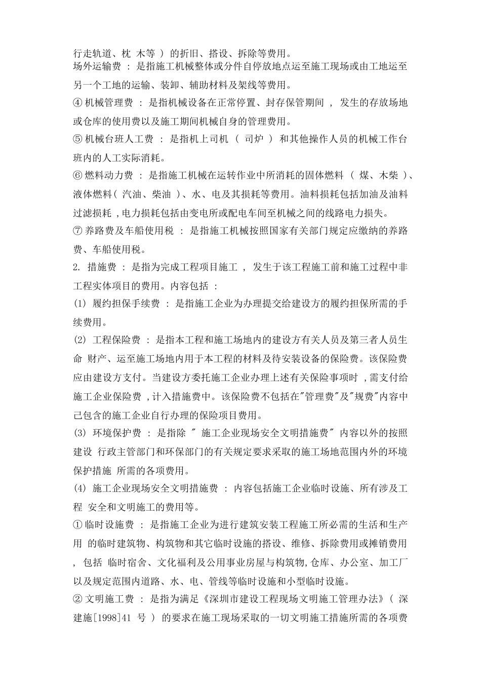 尚德安装造价培训范本_第3页