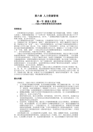 人力资源管理（ 54页）