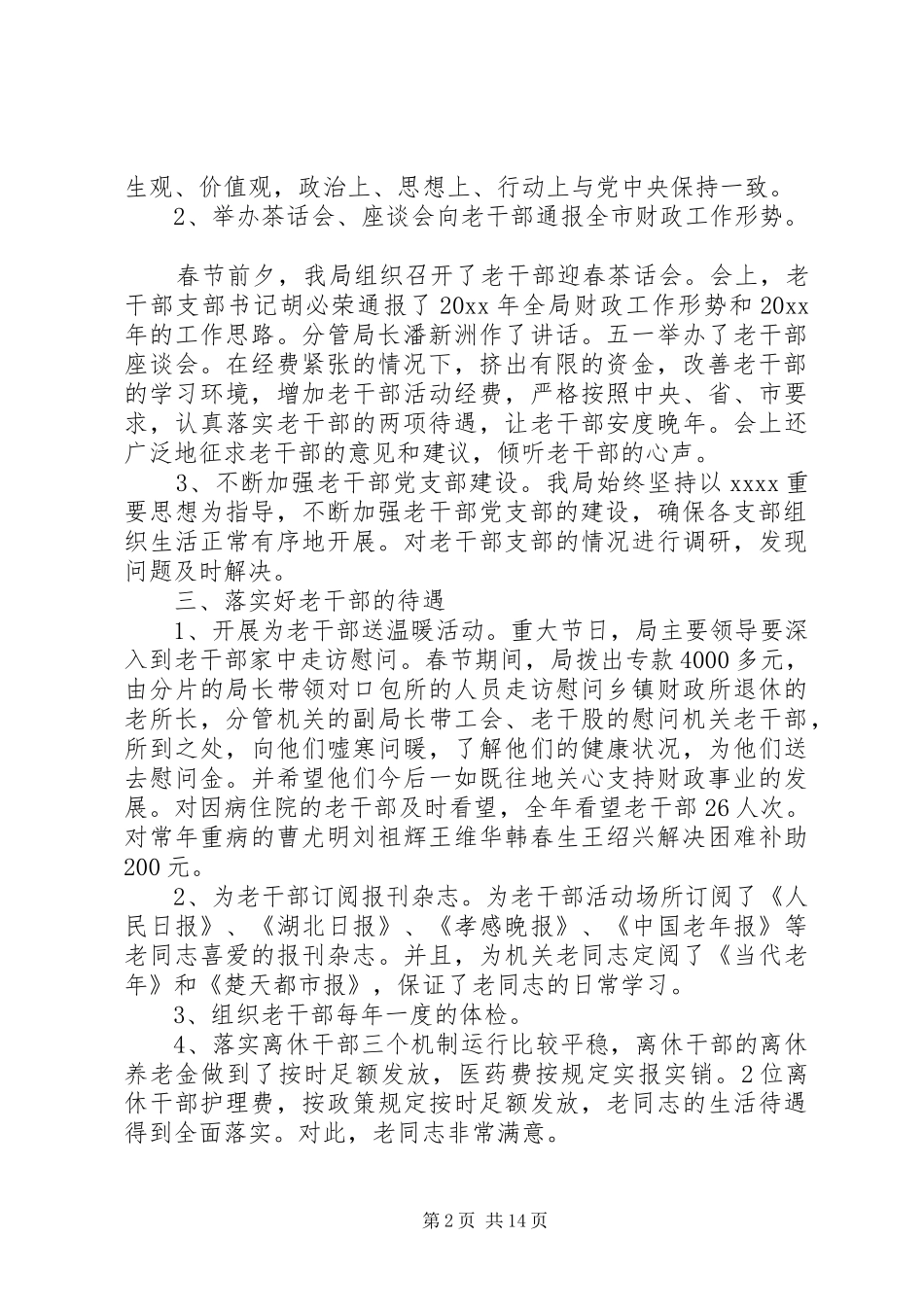 老干部工作总结4篇_第2页