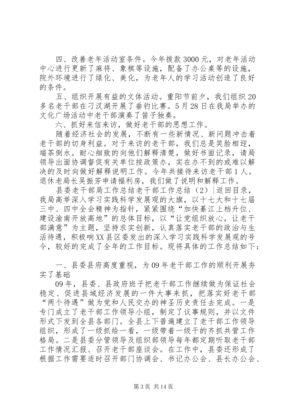 老干部工作总结4篇_第3页