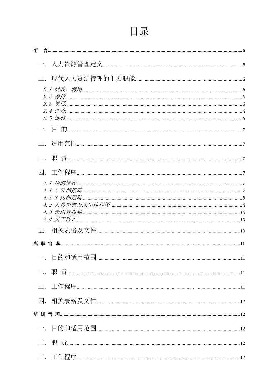 人力资源工作手册(范本)_第3页