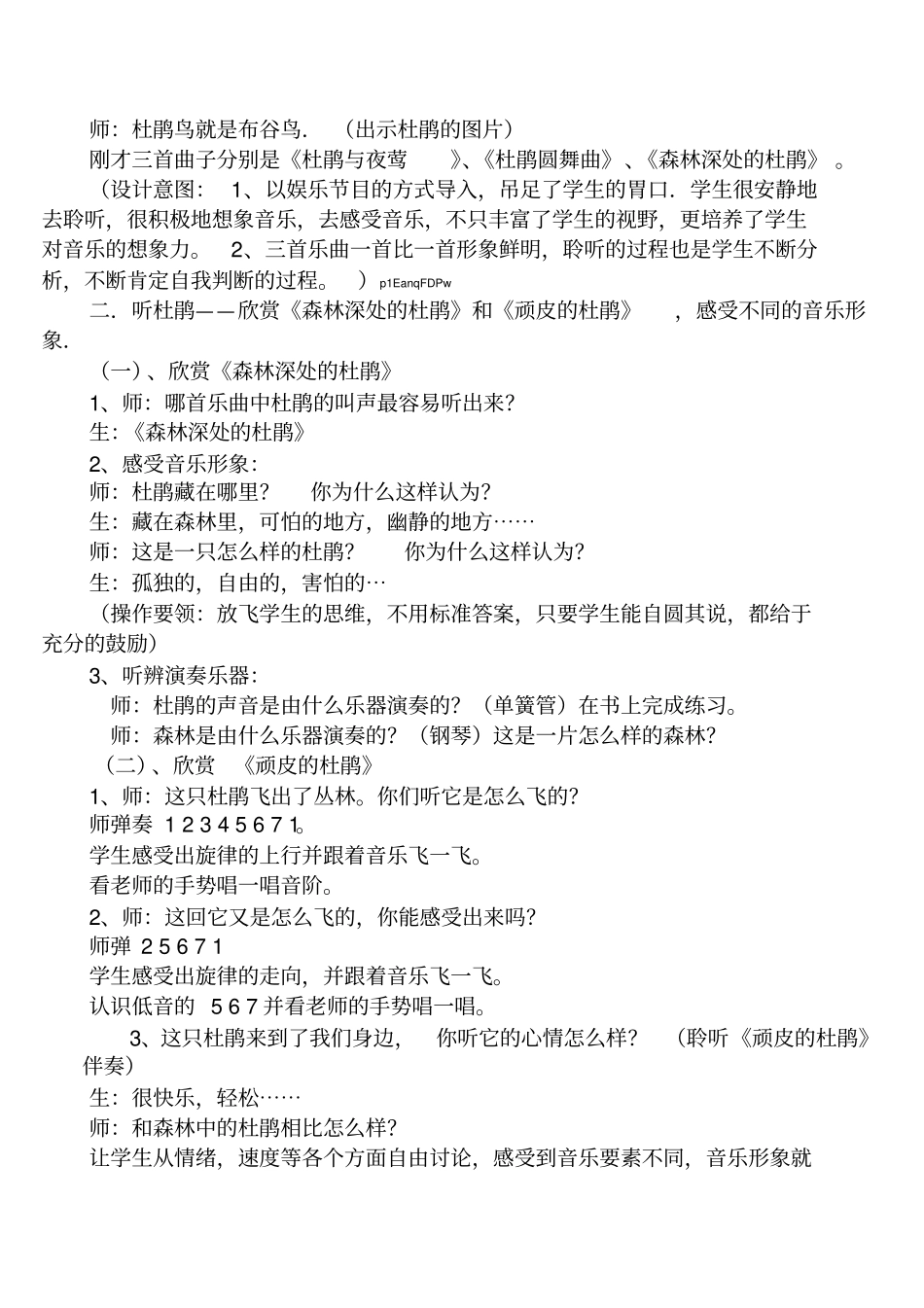 人教版音乐三年级下册《顽皮的杜鹃》优质公开课PPT课件_第2页