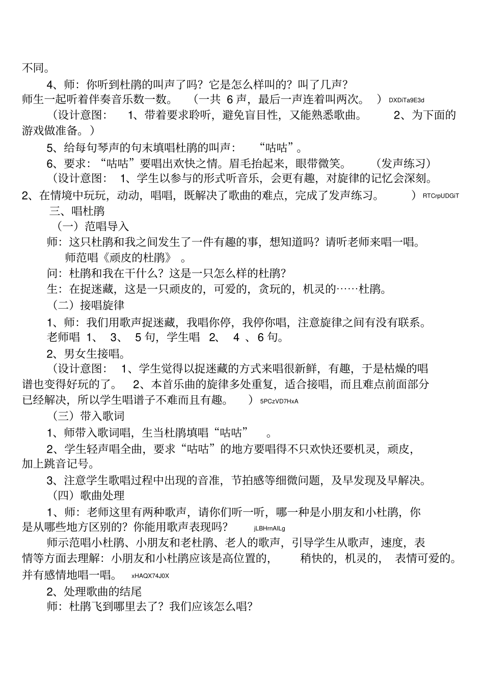 人教版音乐三年级下册《顽皮的杜鹃》优质公开课PPT课件_第3页