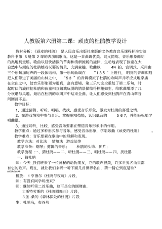 人教版音乐三年级下册《顽皮的杜鹃》优质公开课PPT课件