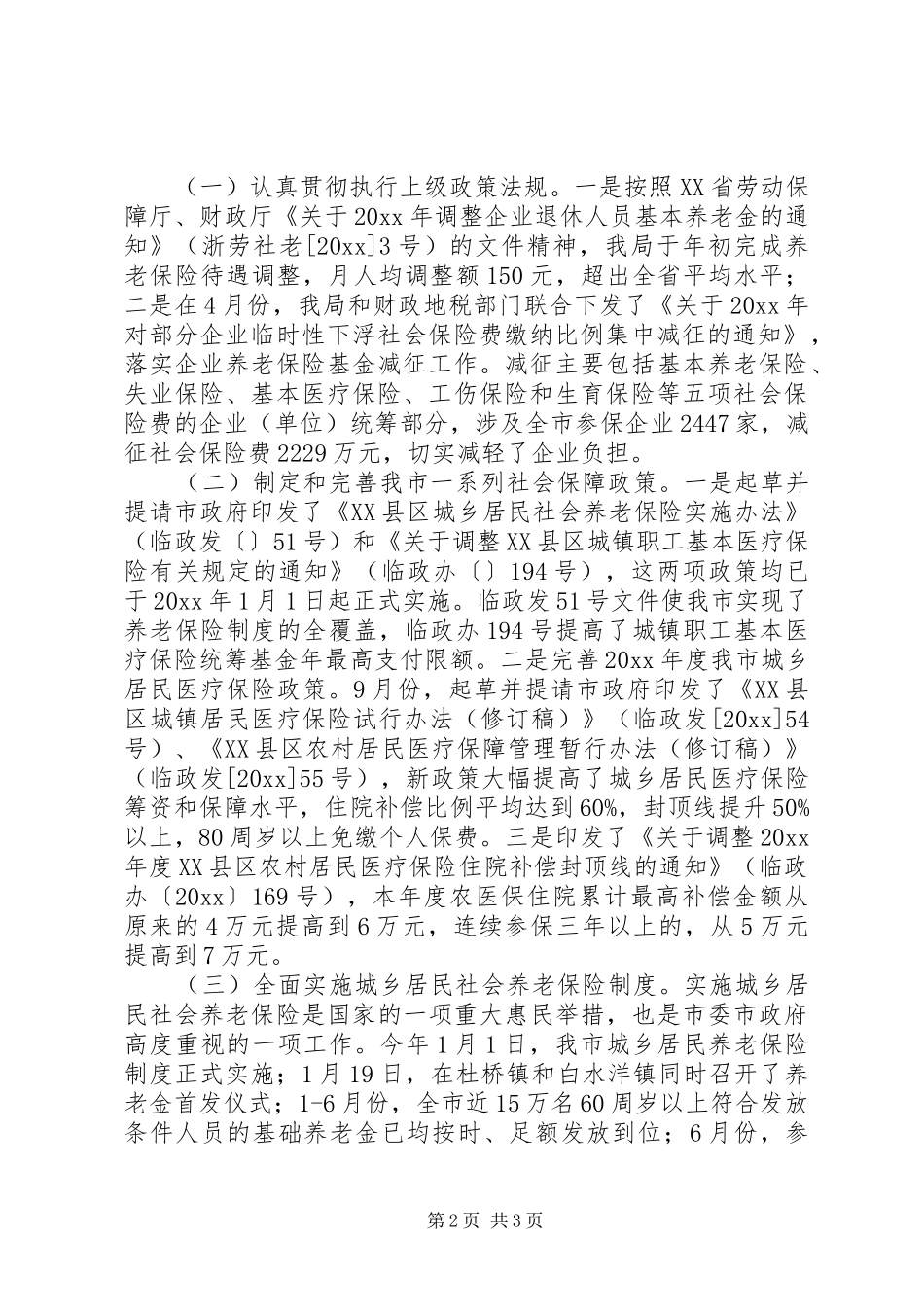 社会保障局年终工作总结_第2页