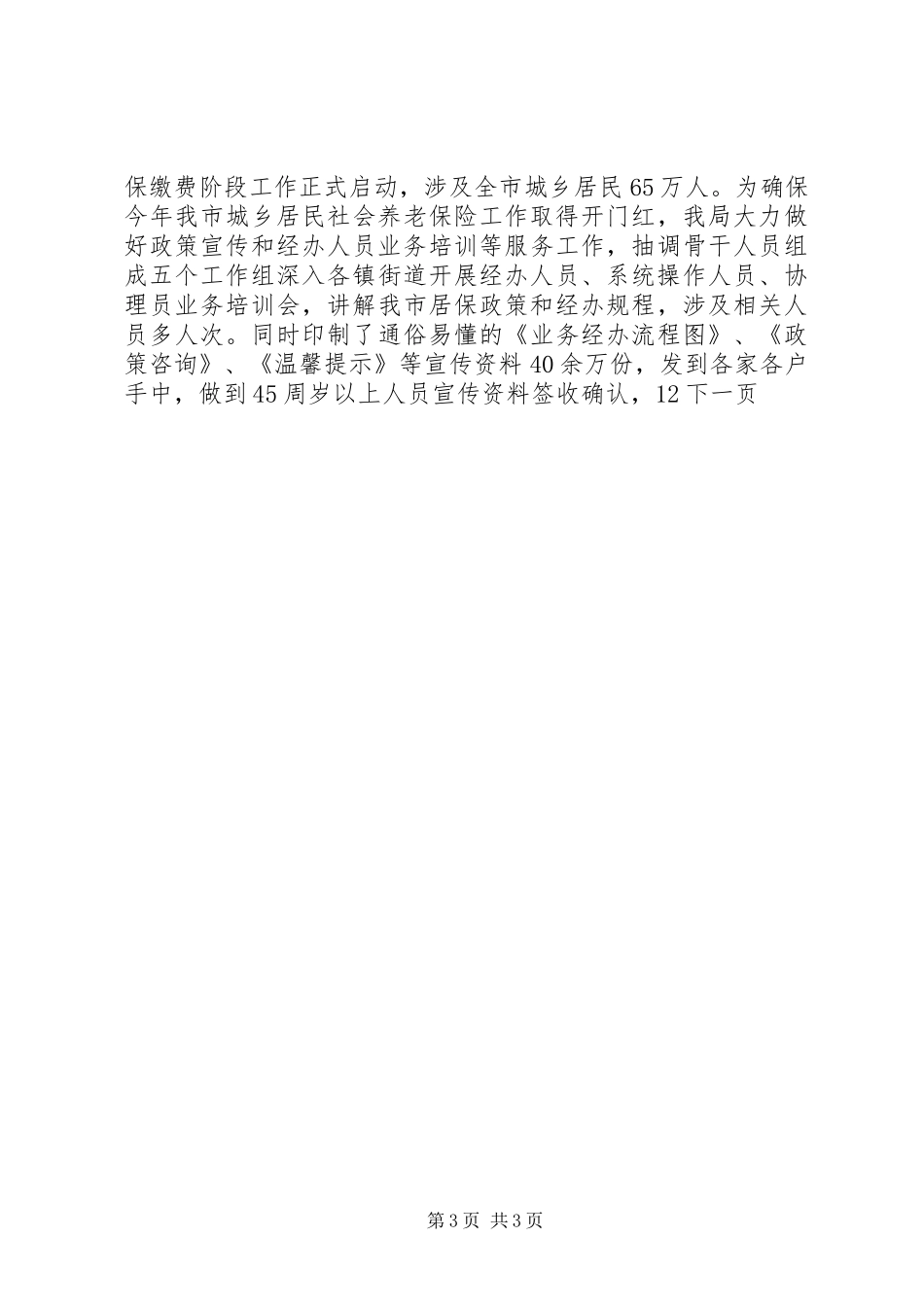 社会保障局年终工作总结_第3页