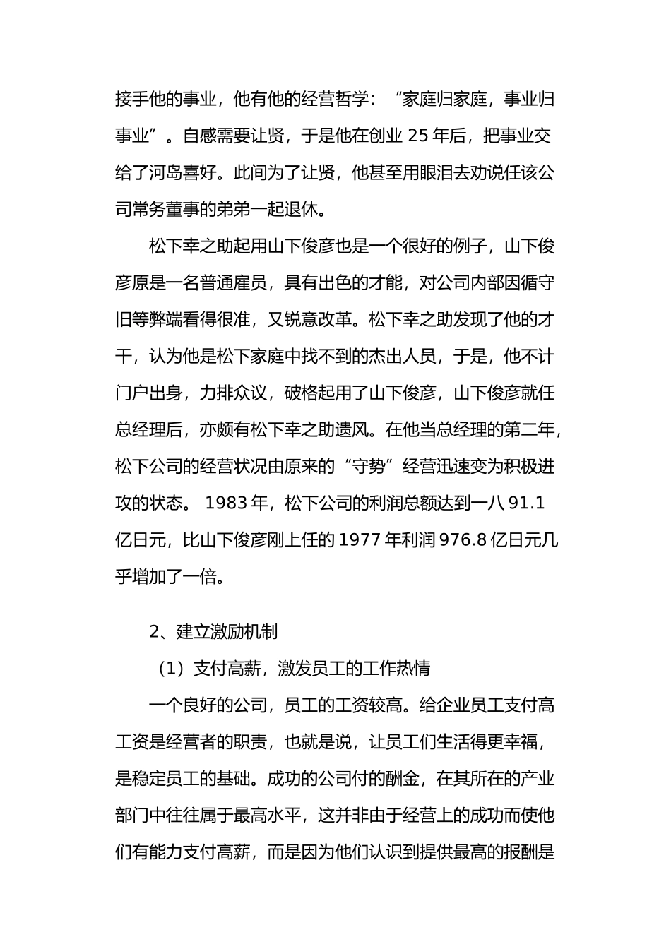 如何避免员工跳槽_第3页