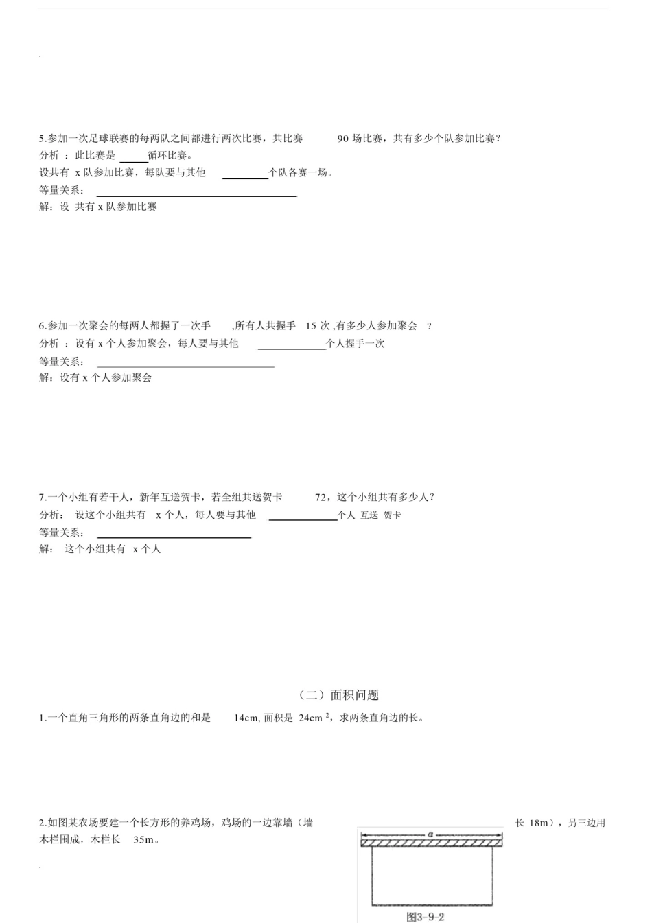 实际问题与一元二次方程汇总.docx_第2页