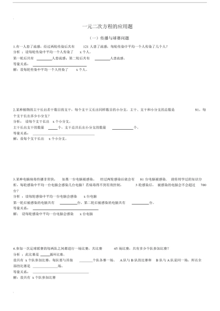 实际问题与一元二次方程汇总.docx