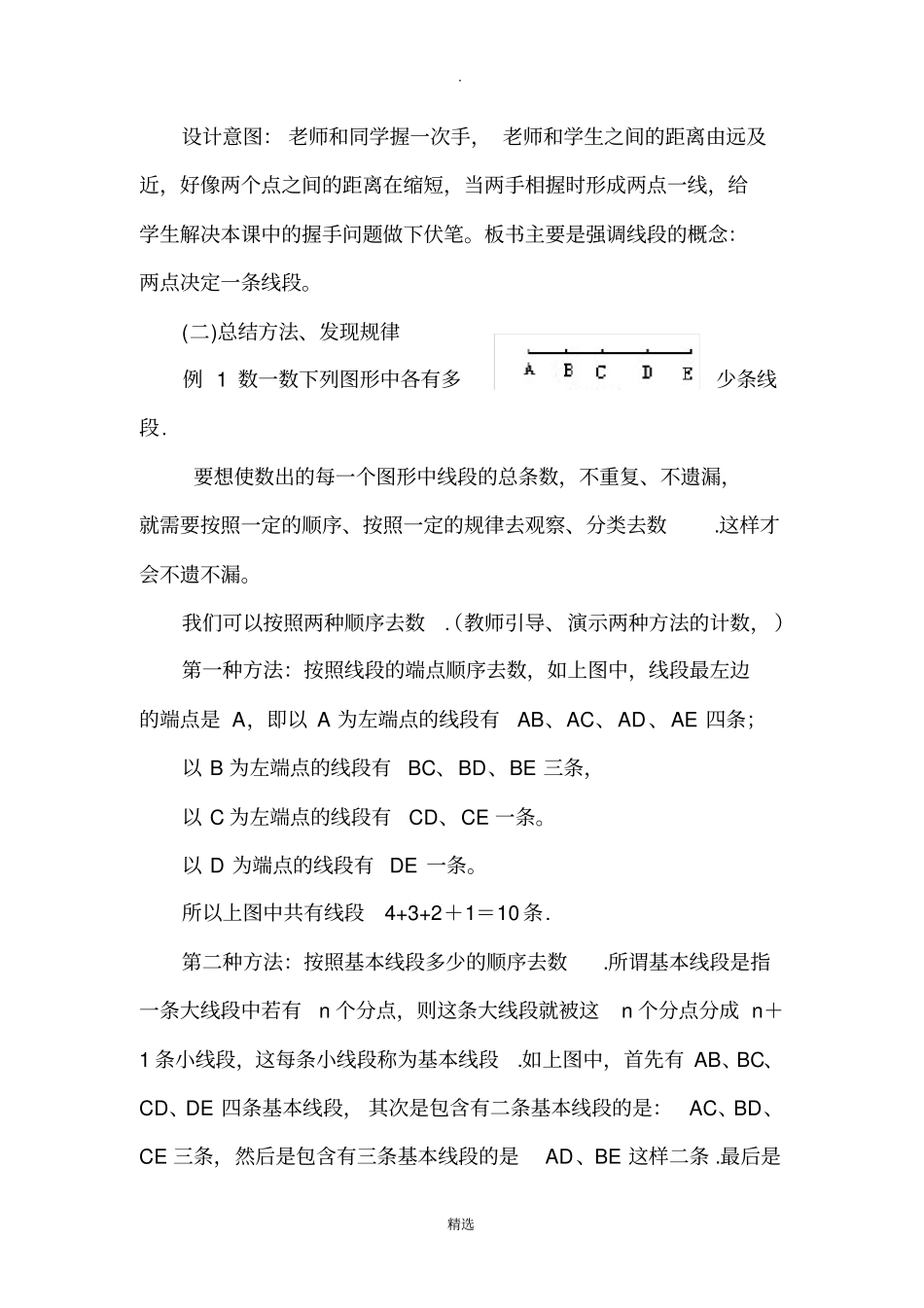 数图形的学问_第3页