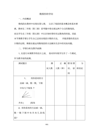 数图形的学问