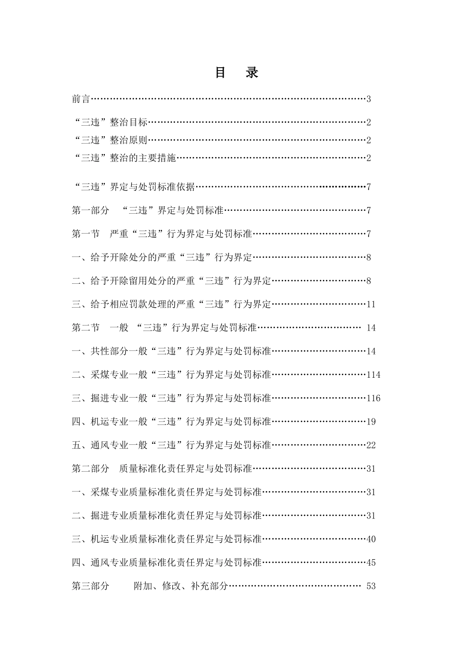 天府公司三违与质量标准处罚办法(修改完成)_第2页
