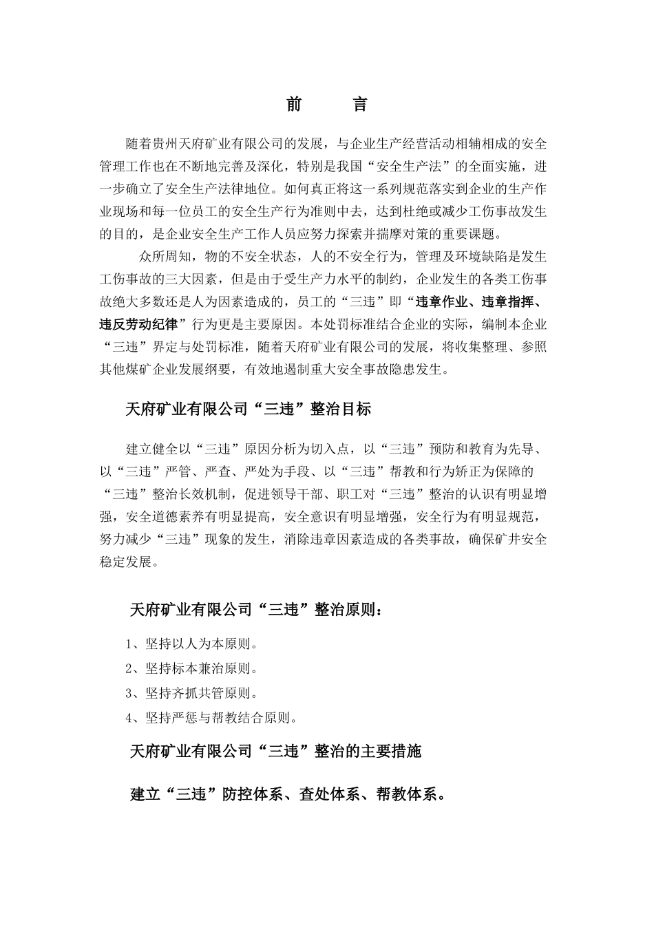 天府公司三违与质量标准处罚办法(修改完成)_第3页