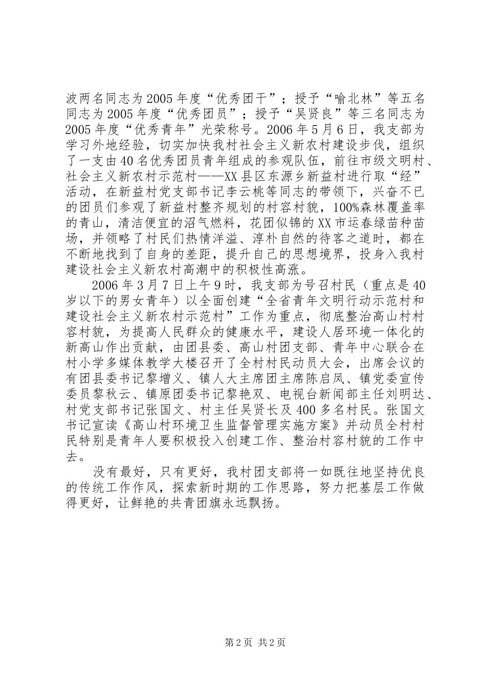 高山村元月至5月团支部总结汇报材料_第2页
