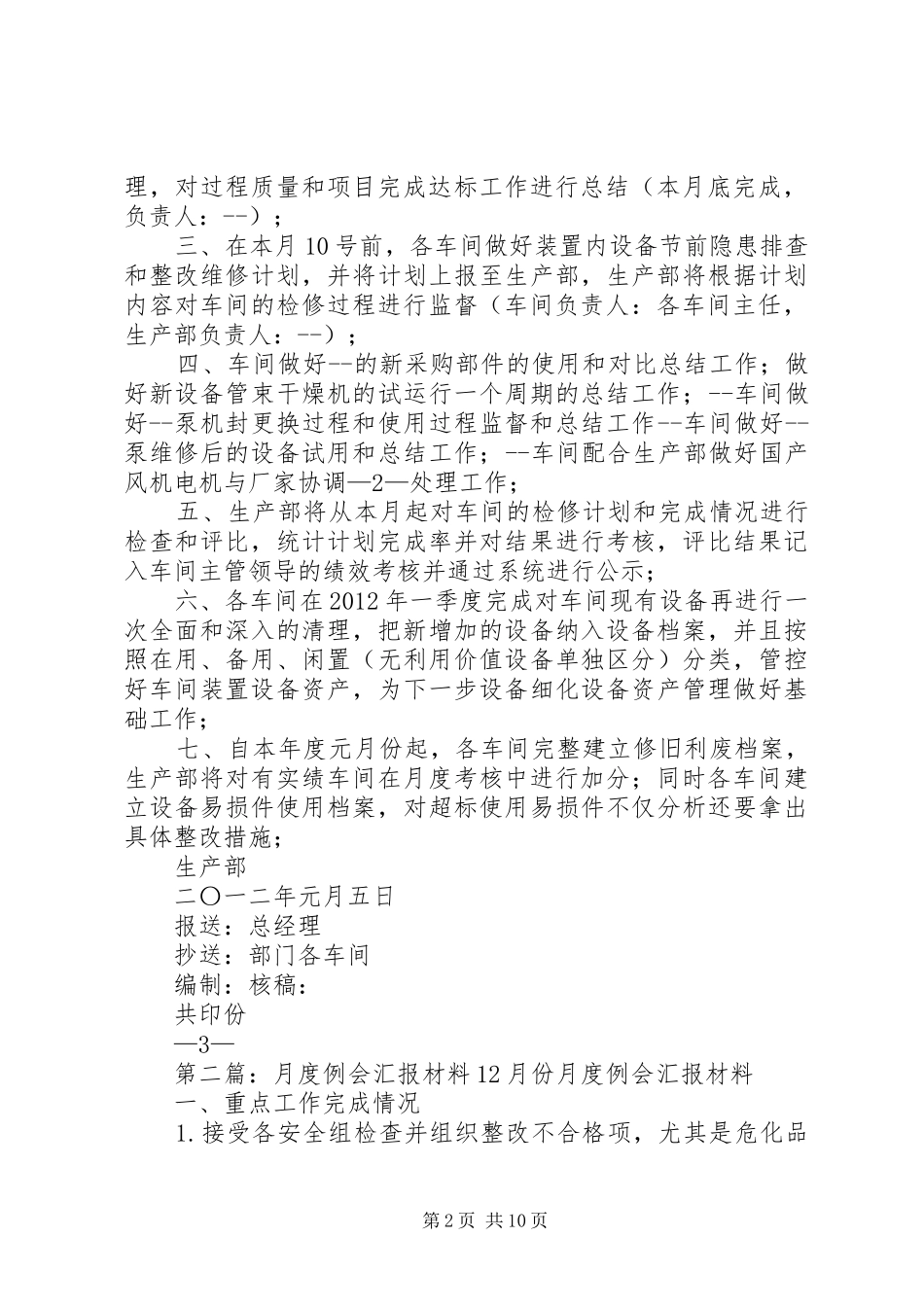 设备月度例会总结_第2页