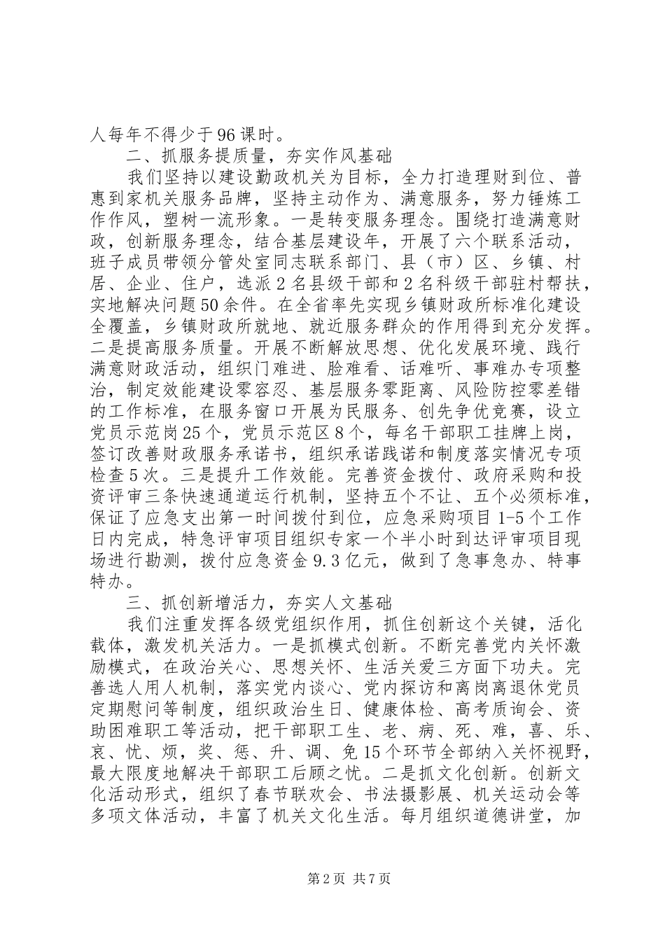 财政局党建年终总结范文_第2页