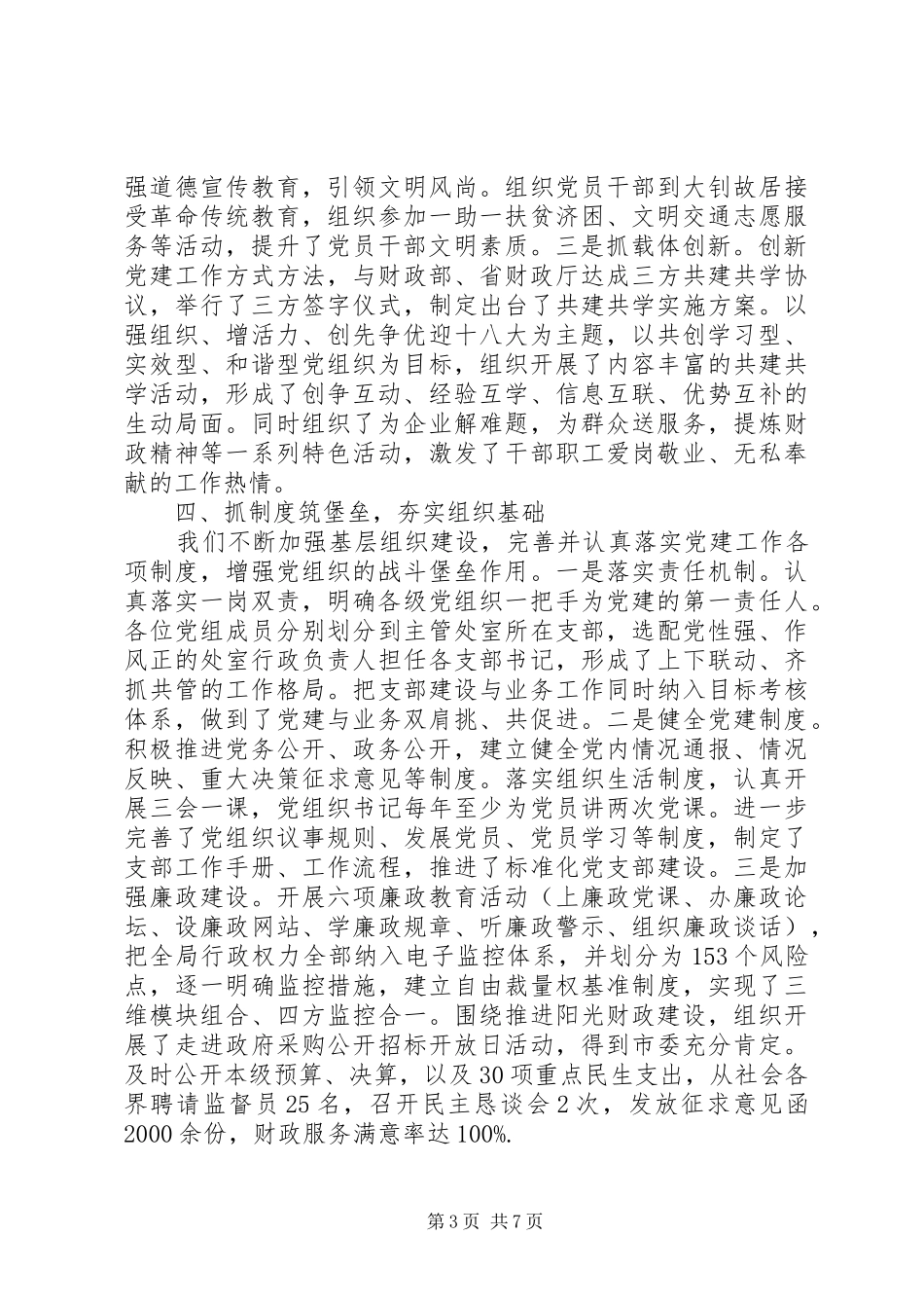财政局党建年终总结范文_第3页