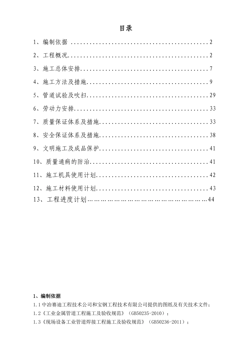 压力管道安装方案_第1页