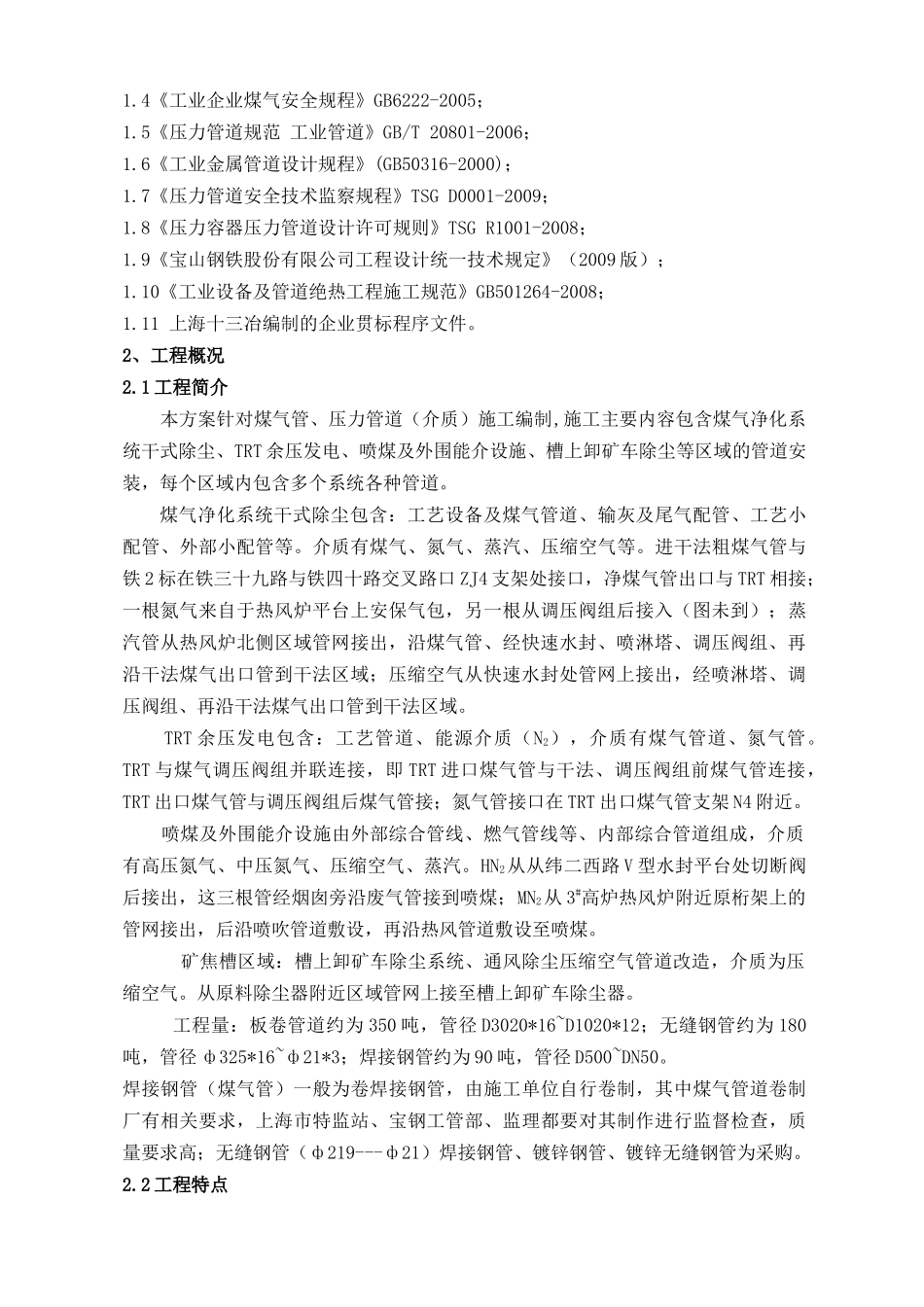 压力管道安装方案_第2页