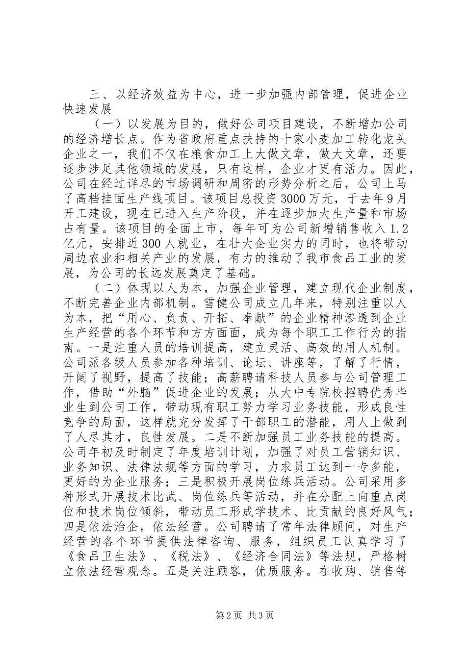 粮食企业二00五年度工作总结_第2页