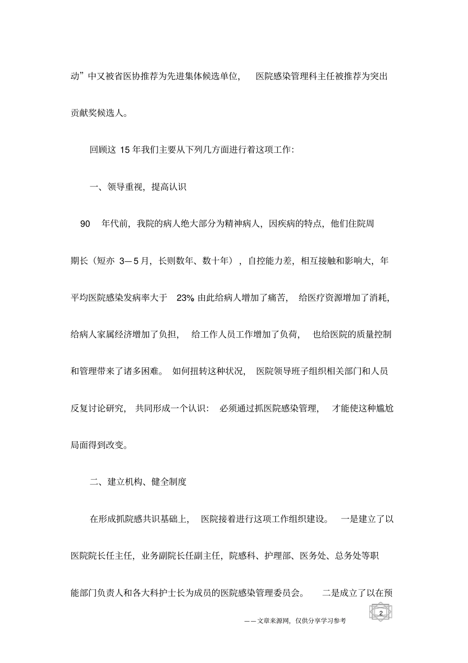 医院感染管理先进集体推荐材料_第2页