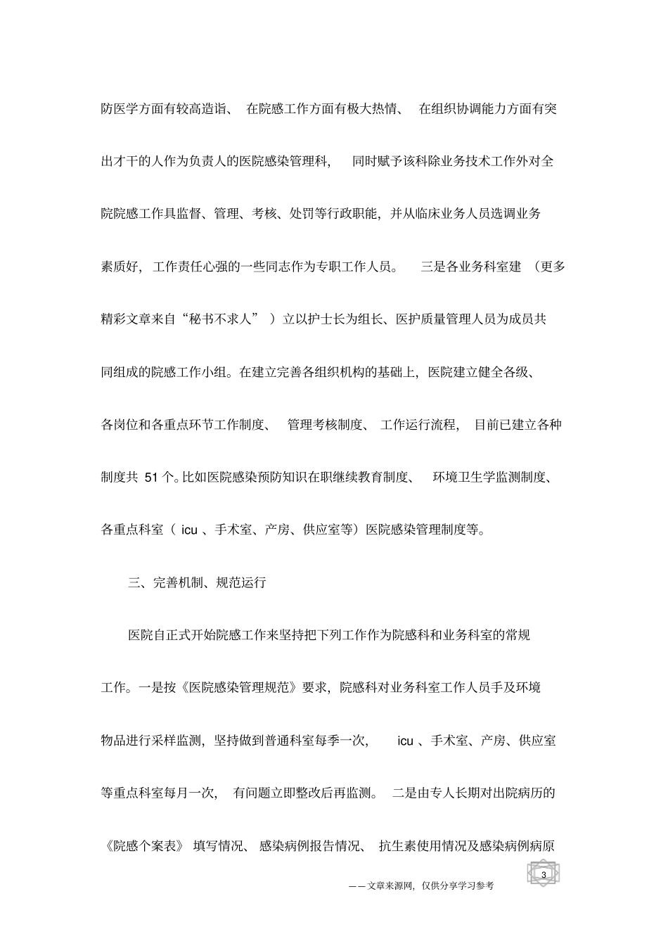 医院感染管理先进集体推荐材料_第3页