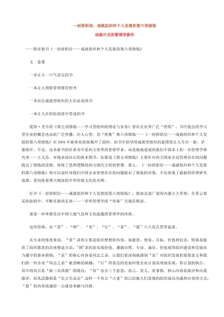 一封辞职成就组织和个人发展的第六项修炼
