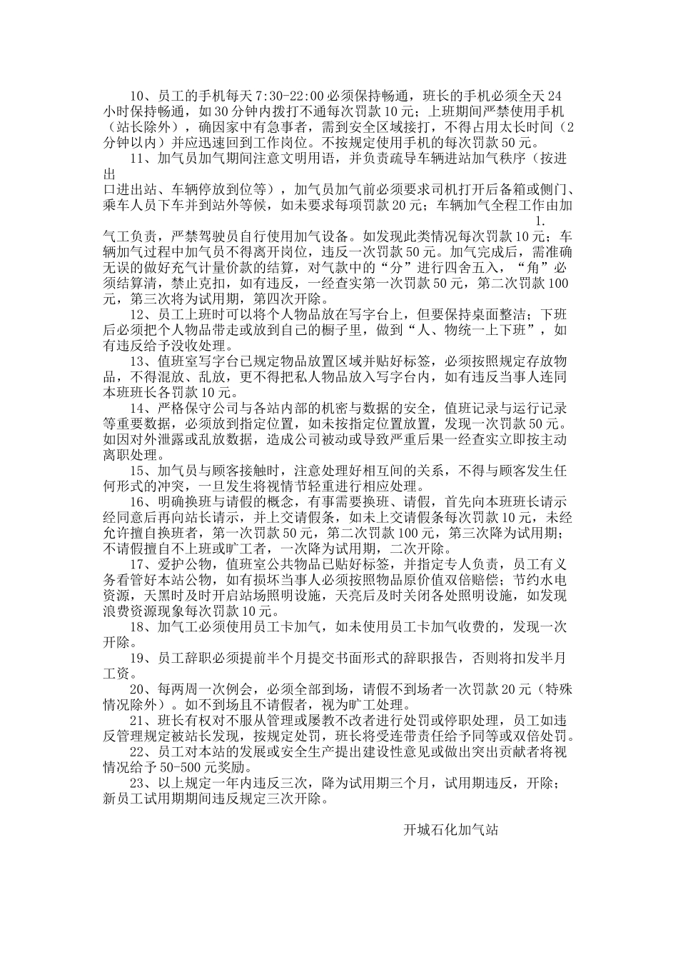 员工培训资料打印_第3页