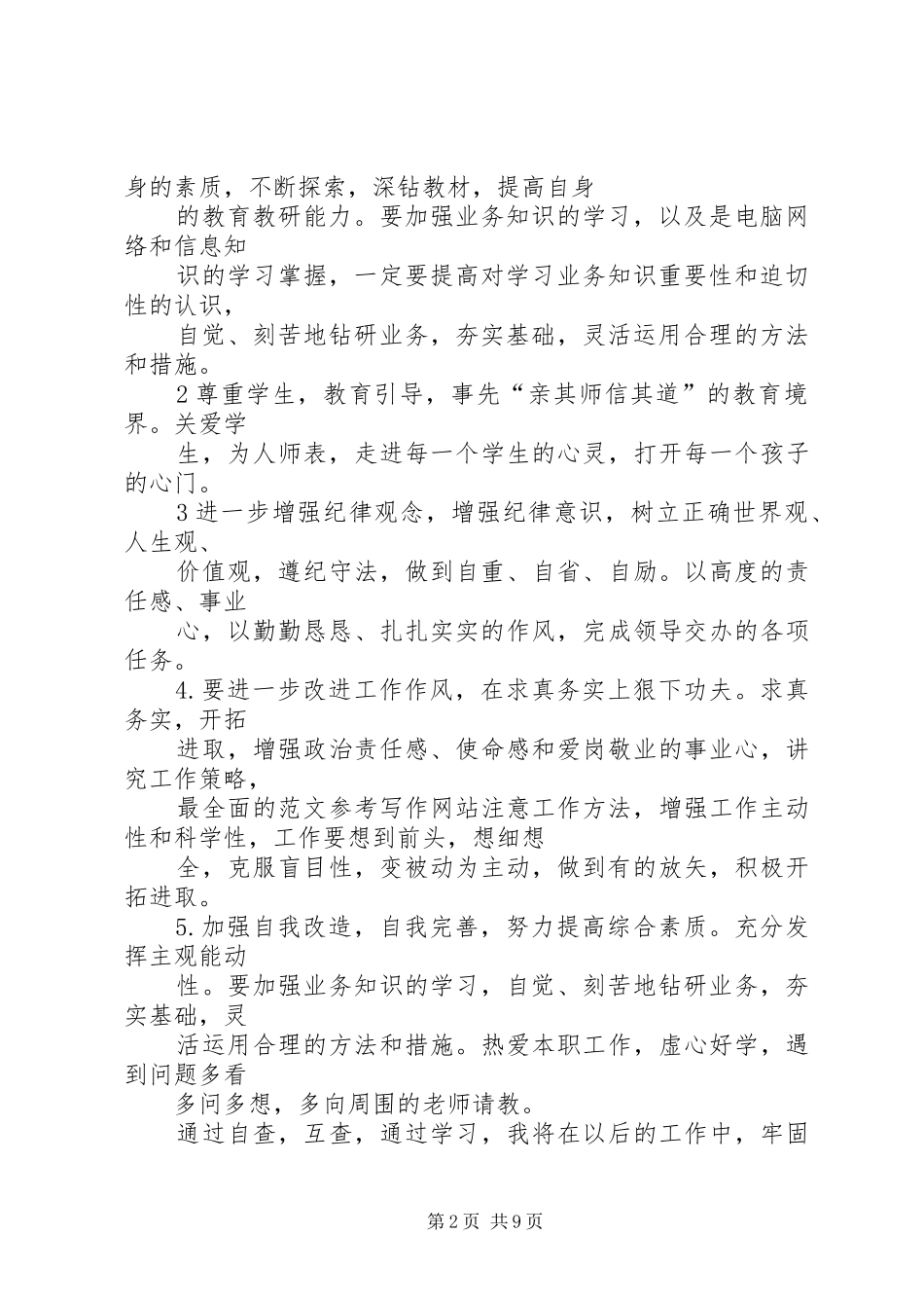 纪律整顿个人总结_第2页