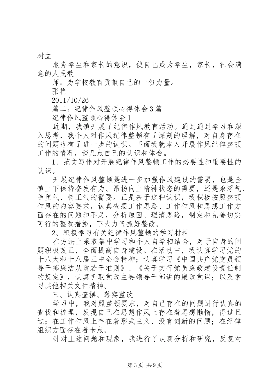纪律整顿个人总结_第3页