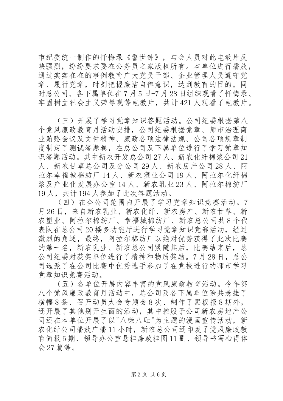 第八个党风廉政教育月活动总结材料_第2页