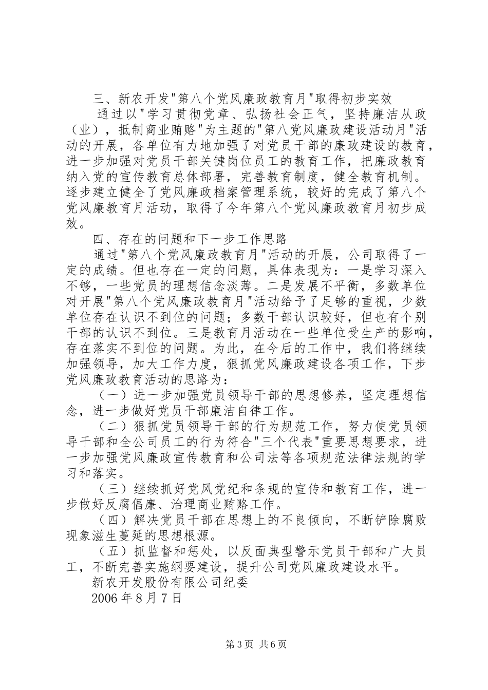 第八个党风廉政教育月活动总结材料_第3页