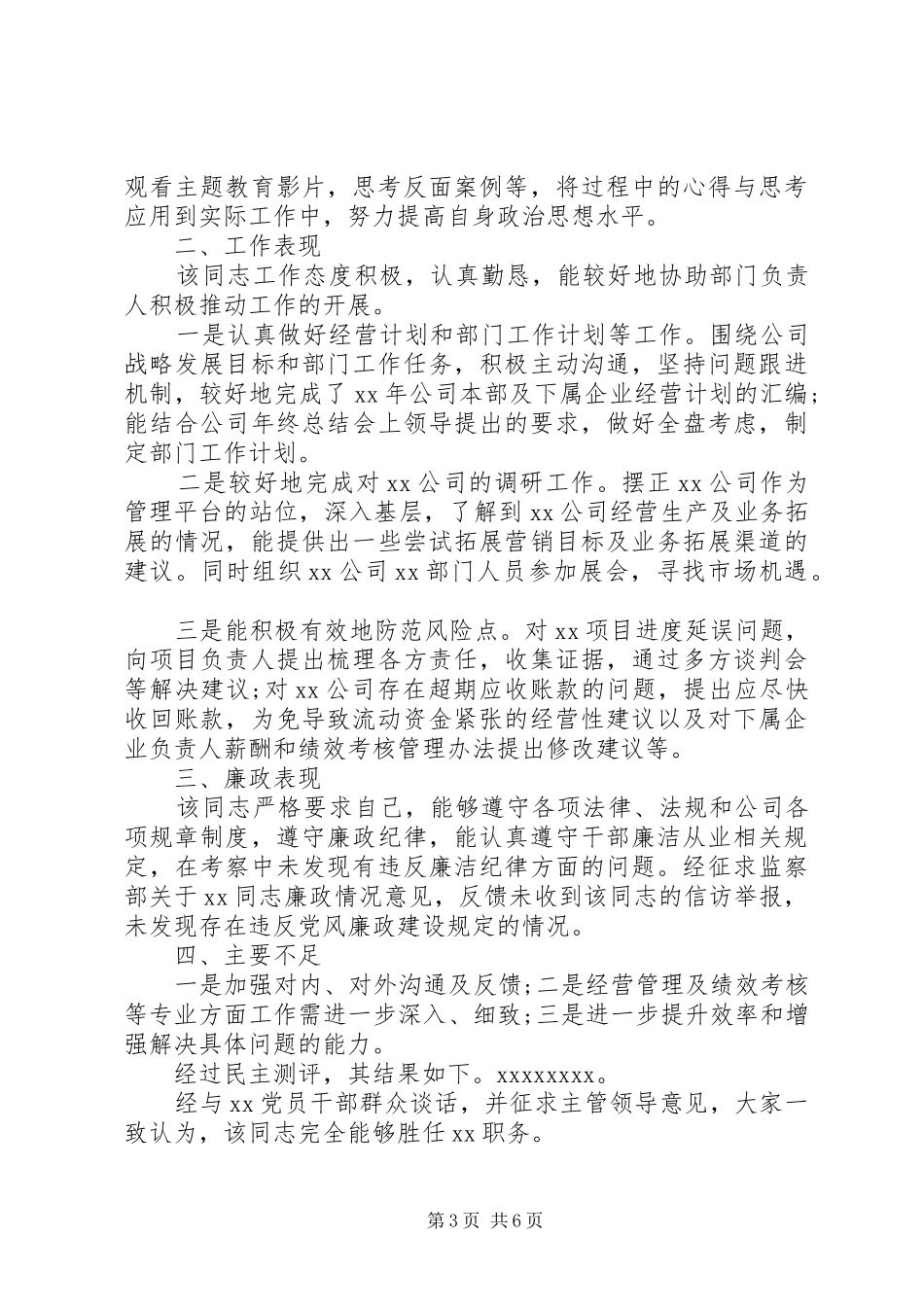 考察基层党员报告材料汇总_第3页