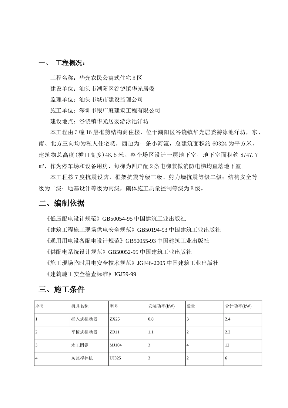 临时用电施工方案培训资料( 64页)_第2页