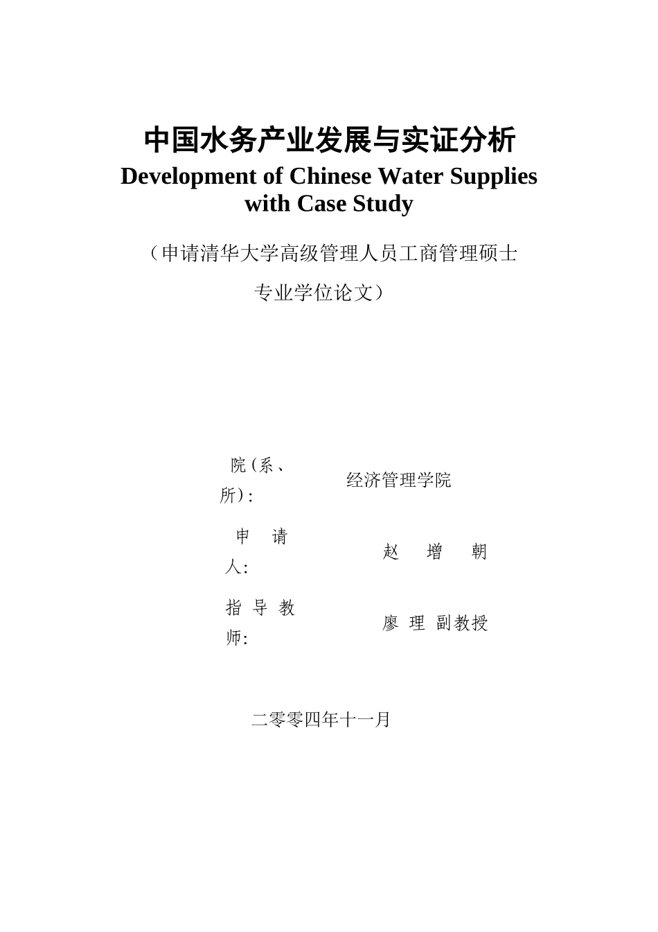 人力资源-WaterSupplieswithCaseStudy_环境科学食品科学_工_第1页