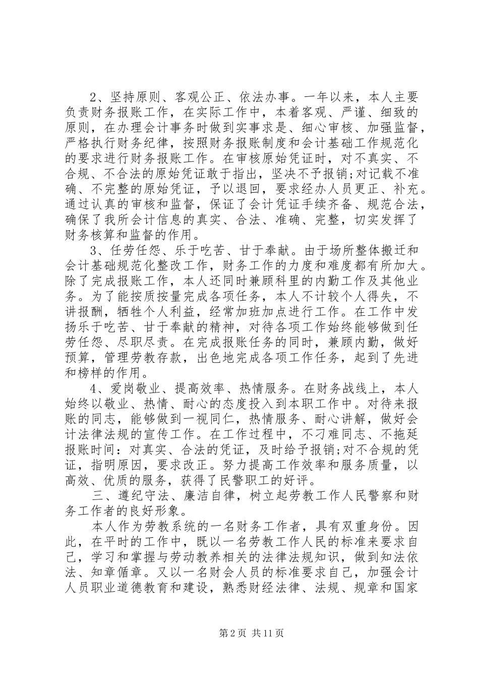 精选4篇税务个人年终工作总结_第2页