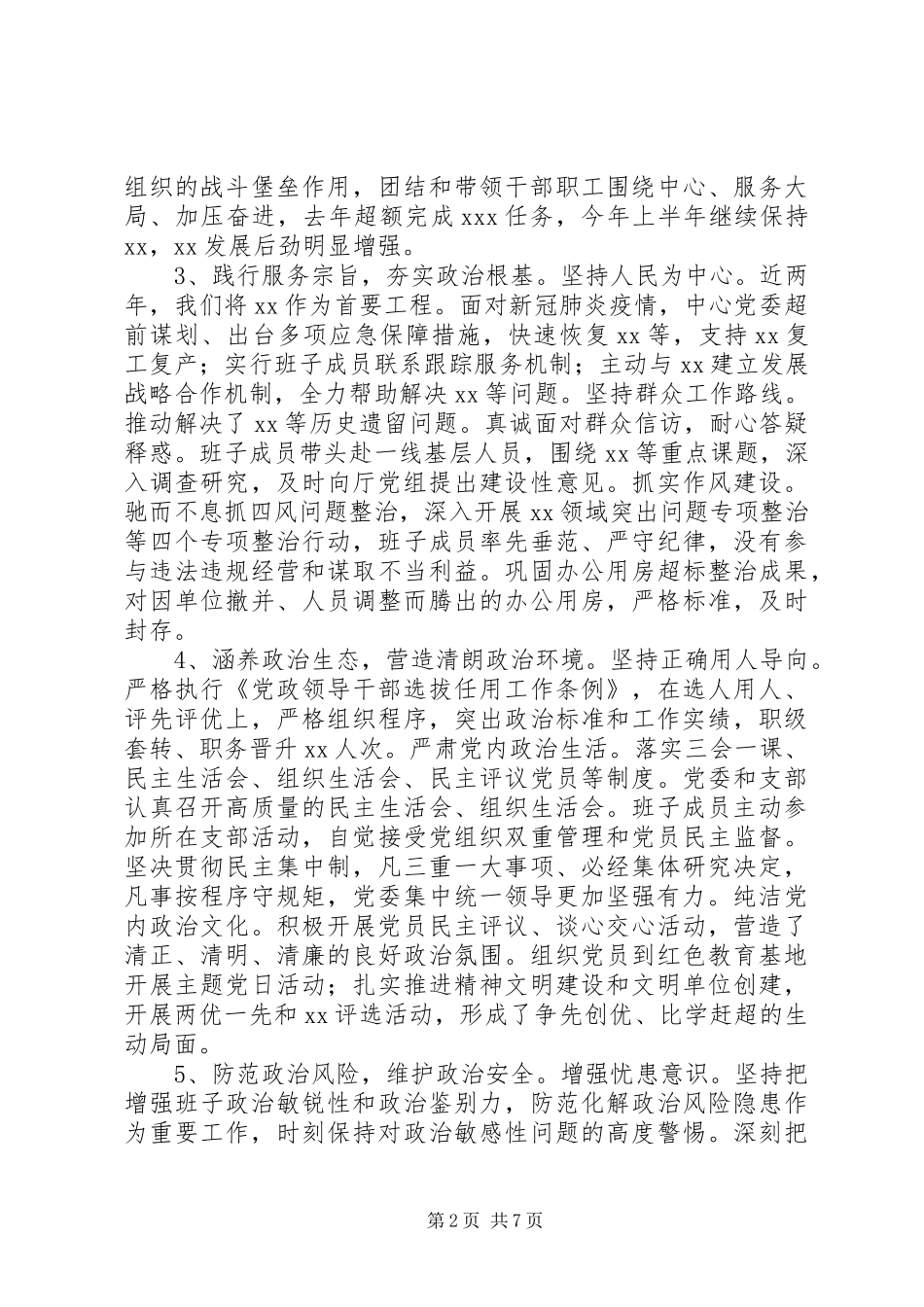 领导班子XX年终工作总结范文_第2页