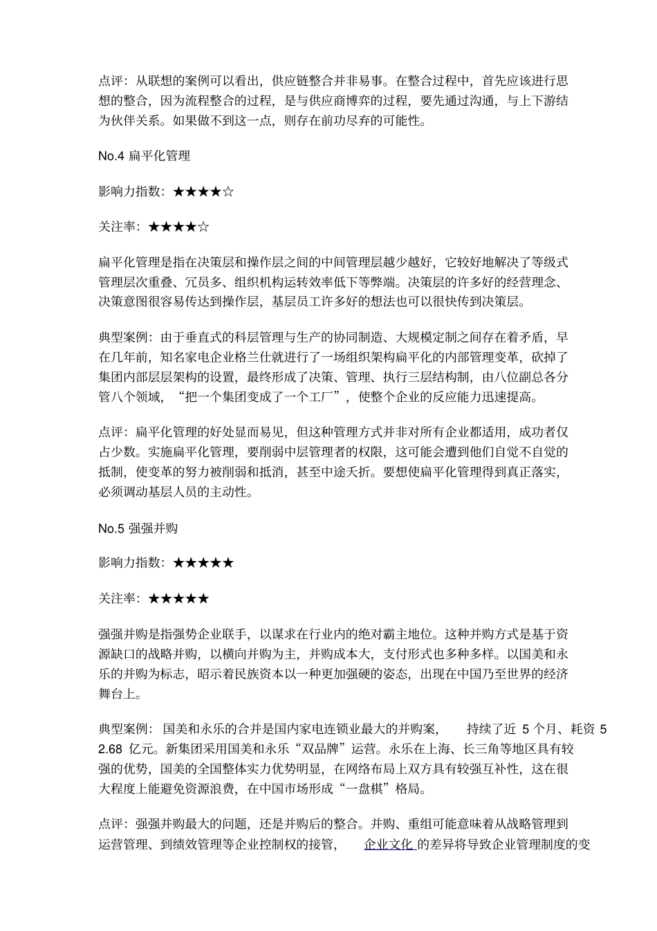 (创新管理)影响中国管理的大管理创新_第3页