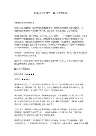 (创新管理)影响中国管理的大管理创新
