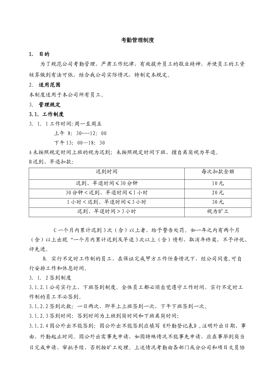 小公司考勤范本_第1页