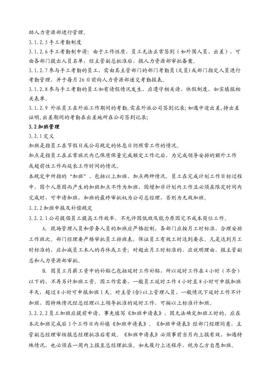 小公司考勤范本_第2页