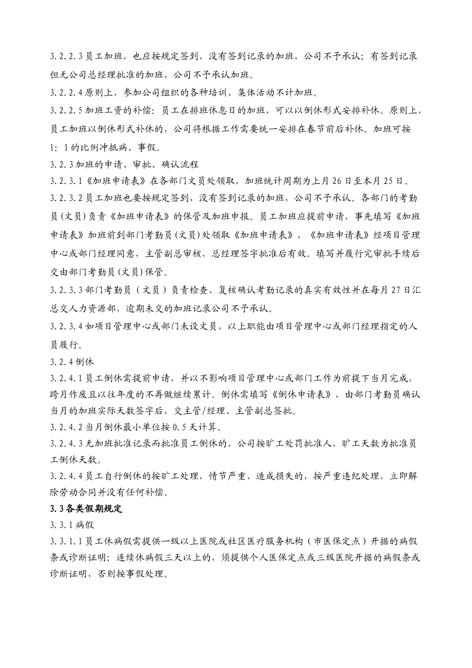 小公司考勤范本_第3页