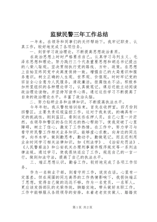 监狱民警三年工作总结