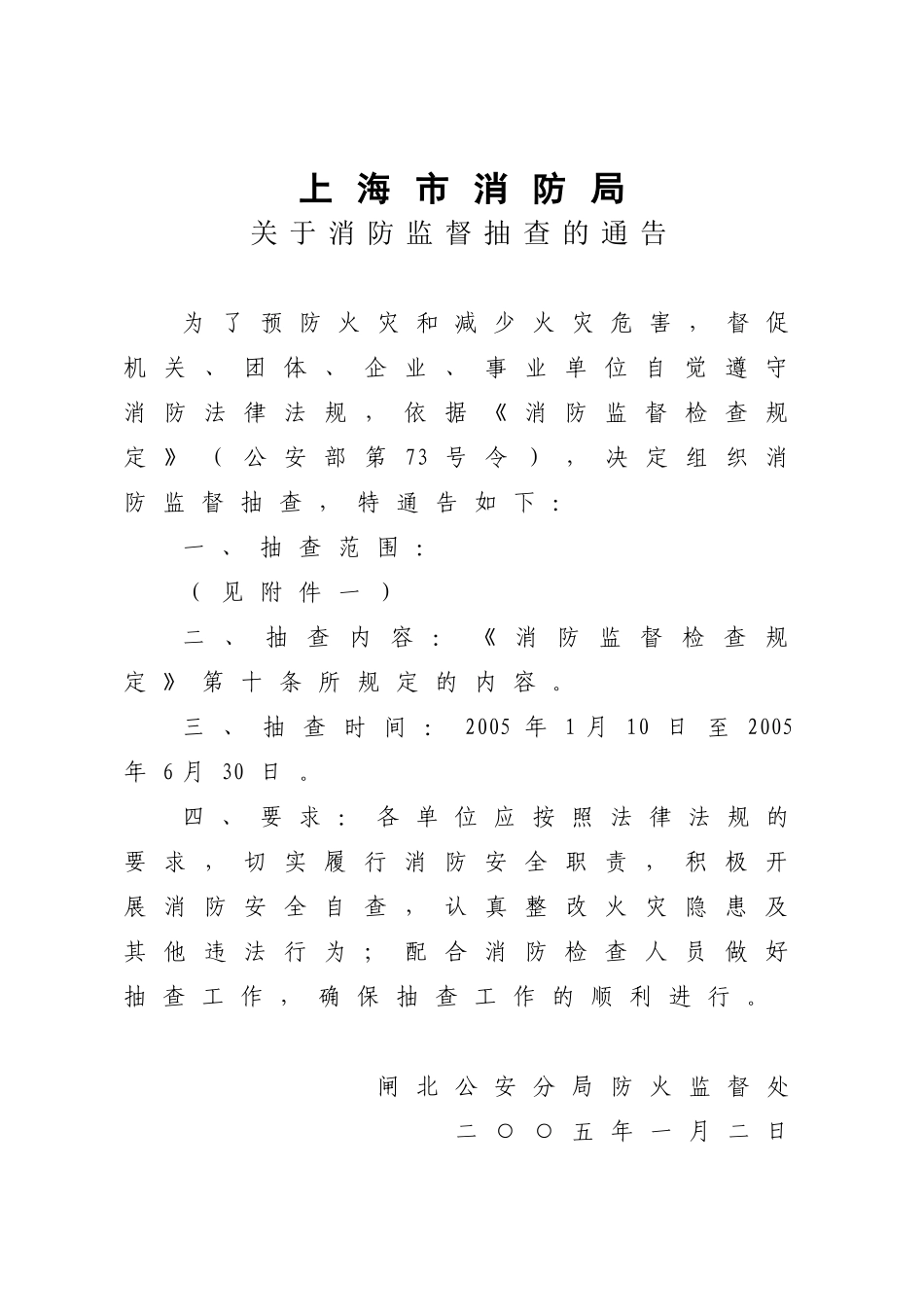 上海市消防局_第1页