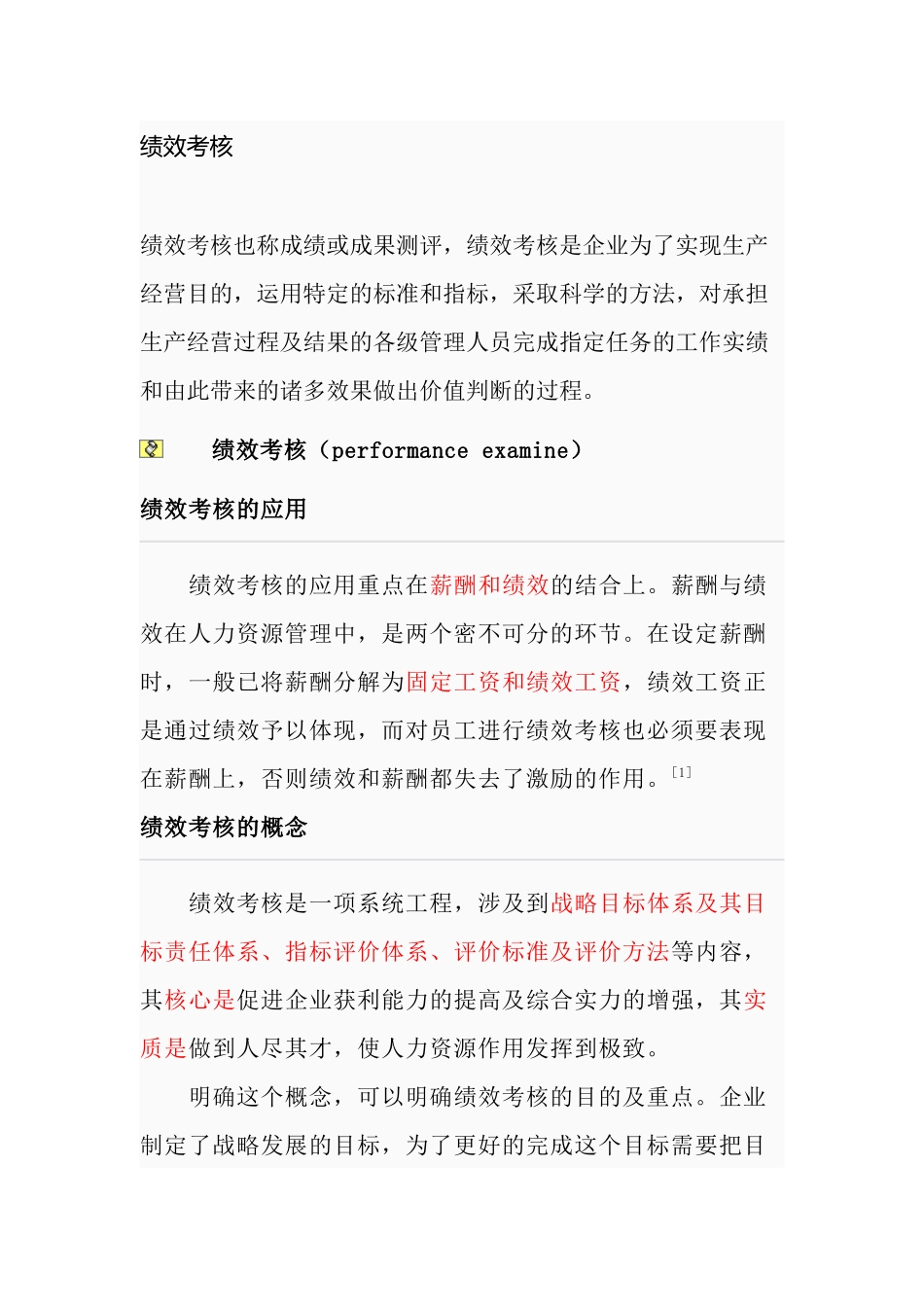 全面解释绩效考核_第1页